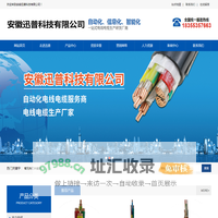 安徽迅普科技有限公司