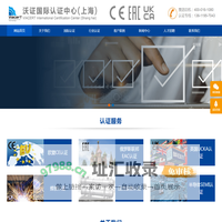 CE认证_SEMI认证_PED认证-沃证国际认证中心（上海）