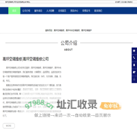 高坪空调维修,高坪空调维护,高坪中央空调维修-高坪空调维修公司