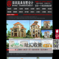别墅设计图纸及效果图大全|农村房屋设计效果图|农村别墅外观效果图|别墅外观效果图-百年好图-深圳高典别墅设计旗下网站