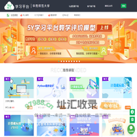 网络学习云平台