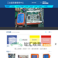 广州鹏控自动化科技有限公司_工业遥控器、科尼遥控器维修、HBC遥控器维修
