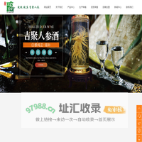 集安市吉聚参业有限公司_人参_参业_林下参