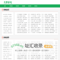 无萘家电-专注分享家电知识