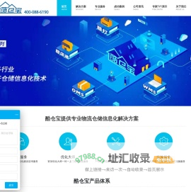 WMS—首选酷仓宝WMS仓库管理系统—杭州酷仓宝科技有限公司，多行业仓库管理系统解决方案