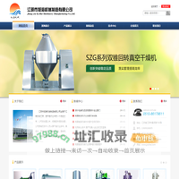 江阴市旭海机械有限公司主要生产：旋转闪蒸干燥机、振动流化床干燥机、真空耙式干燥机、空心桨叶干燥机、双锥回转真空干燥机等