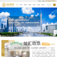 金太阳_金太阳评估_广东金太阳房地产土地资产评估规划有限公司