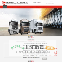 正和汽车科技（十堰）股份有限公司