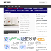 足球和NBA球星资讯-全球最新足球和篮球新闻-球星资讯网