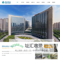 西安创业物业发展有限公司