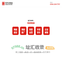 东莞网站建设-东莞网络推广-东莞网络公司-东莞市百年网络科技有限公司