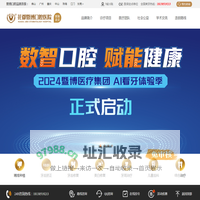 花都暨博口腔医院_广州医保定点单位_暨博口腔【官网】