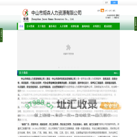 中山市炬森人力资源有限公司