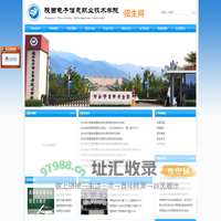 陕电院招生就业网