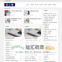 悦心理网 - 心理学入门_心理学知识大全