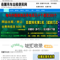 岳麓吊车出租,岳麓起重机租赁,岳麓起重吊装-岳麓吊车出租便民网