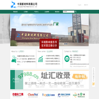 中涛新材料有限公司--中涛新材料|中涛|新材料有限公司