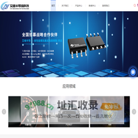 集成电路销售-存储IC-品牌运动IC-电源IC价格-深圳市艾维半导体科技有限公司