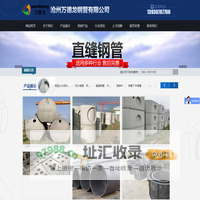 沧州万德龙钢管有限公司_水泥化粪池,消防水池，检查井