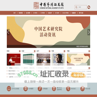 中国艺术研究院