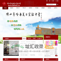 网站首页-佛山市岭南美术实验中学