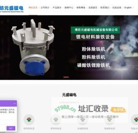 永磁除铁器-电磁除铁器-干粉悬挂式管道除铁器-潍坊元盛磁电机械