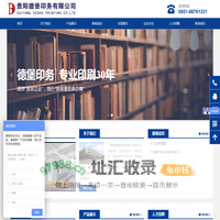 贵阳德堡印务有限公司