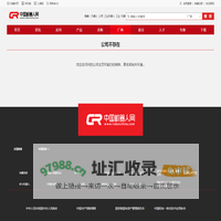 公司不存在_中国机器人网