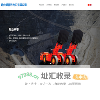 烟台液压油缸-铲运机备件-井下运矿卡车_烟台朗普进出口有限公司
