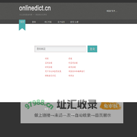 木兰在线英语词典 -- 溯源拆分记单词