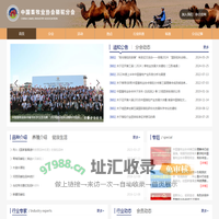 中国畜牧业协会骆驼分会