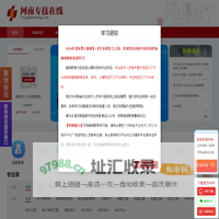 河南专技在线-河南专技培训平台
