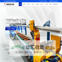 佛山市澳科自动化工程有限公司