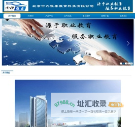 北京中汽恒泰教育科技有限公司