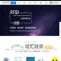 深圳市南北达科技有限公司-RFID行业知名企业,追求高品质产品、高品质服务