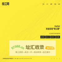 枝江网-枝江招聘-枝江房产-枝江优选-枝江红娘-枝江便民 枝江本地生活服务平台