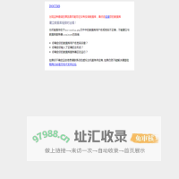 稻壳企业建站系统 错误页面