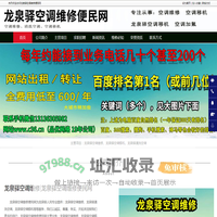 龙泉驿空调维修,龙泉驿清洗空调,龙泉驿空调移机-龙泉驿空调维修便民网