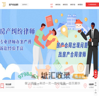 专业房产律师咨询电话_房产买卖合同律师_房产继承纠纷律师-房产律师事务所排名