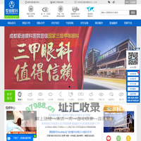 成都爱迪眼科医院-国家三级甲等眼科_成都眼科医院
