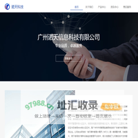 广州诺天信息科技有限公司