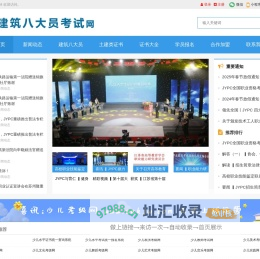建筑八大员考试网