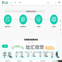 字魔网--正版字体商用授权 字魔会员全站可商用