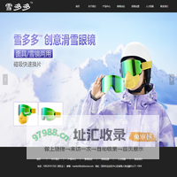 雪多多创意滑雪眼镜