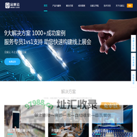 会展云 - 提供全场景线上展会解决方案