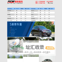 商和租车
