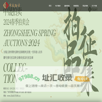 中晟拍卖