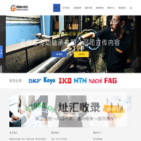 NSK进口轴承|KOYO轴承|FAG进口轴承|NTN轴承|TIMKEN轴承-恩梯必传动进口轴承