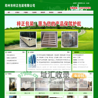首页 - 郑州市梓正包装有限公司