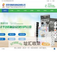 复合胶袋-模切标签-PVC袋-收缩膜-东莞市腾越包装制品有限公司